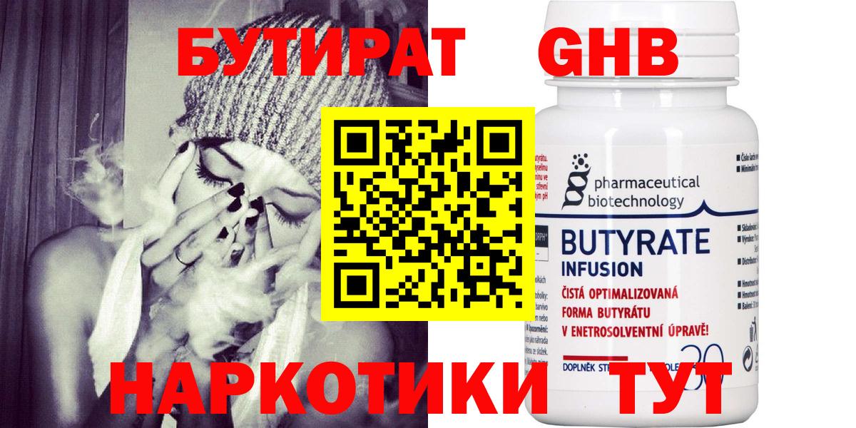 БУТИРАТ вода  Вход с VPN  Верхняя Пышма 