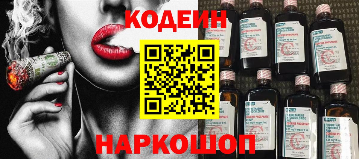 Кодеин напиток Lean (лин) Верхняя Пышма
