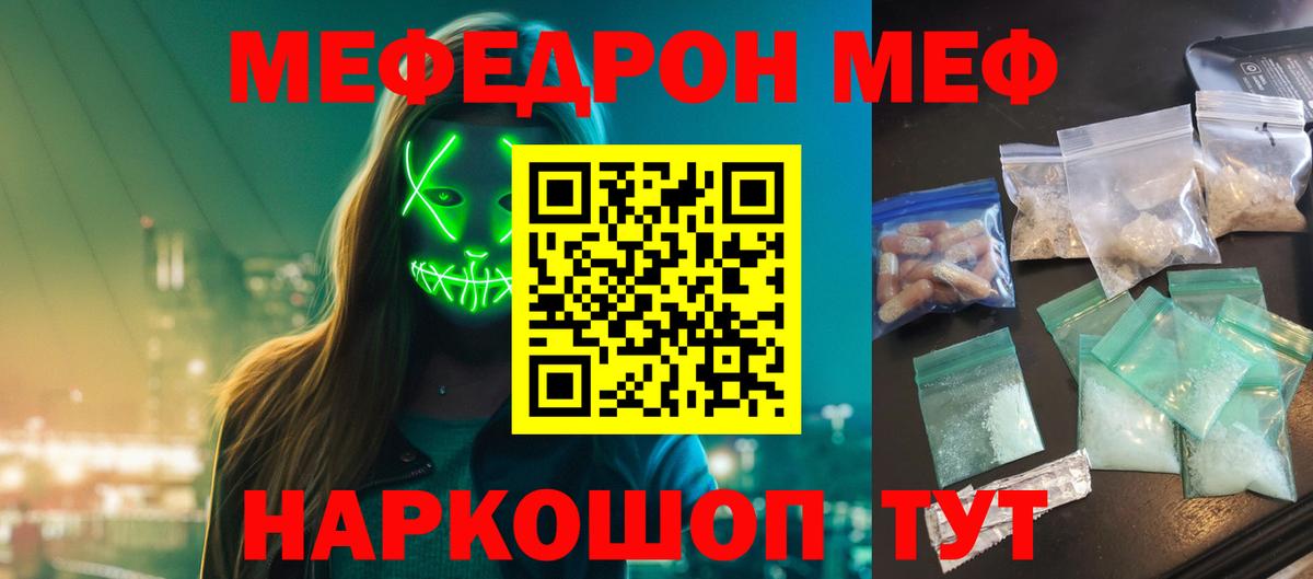 Меф мяу мяу  Вход с VPN  МЕФ мяу мяу  Меф  Верхняя Пышма 